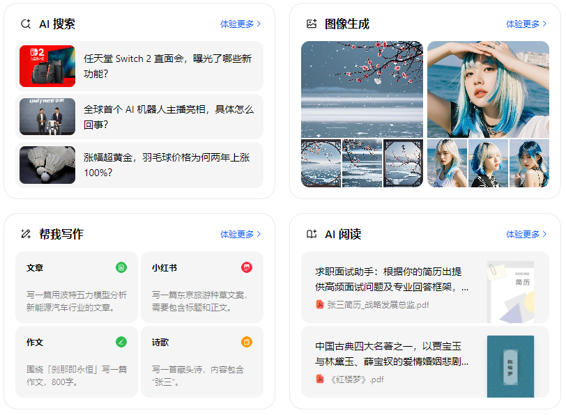 黑龙江智能搜索迎来升级 豆包搜索优化重塑线上内容运营方式