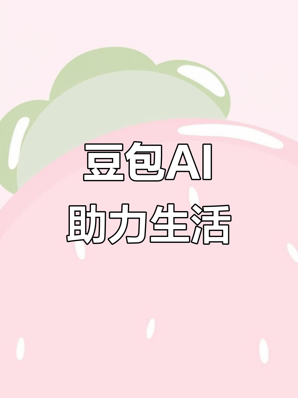 黑龙江AI搜索应用普及 豆包搜索优化健全品牌内容传播渠道