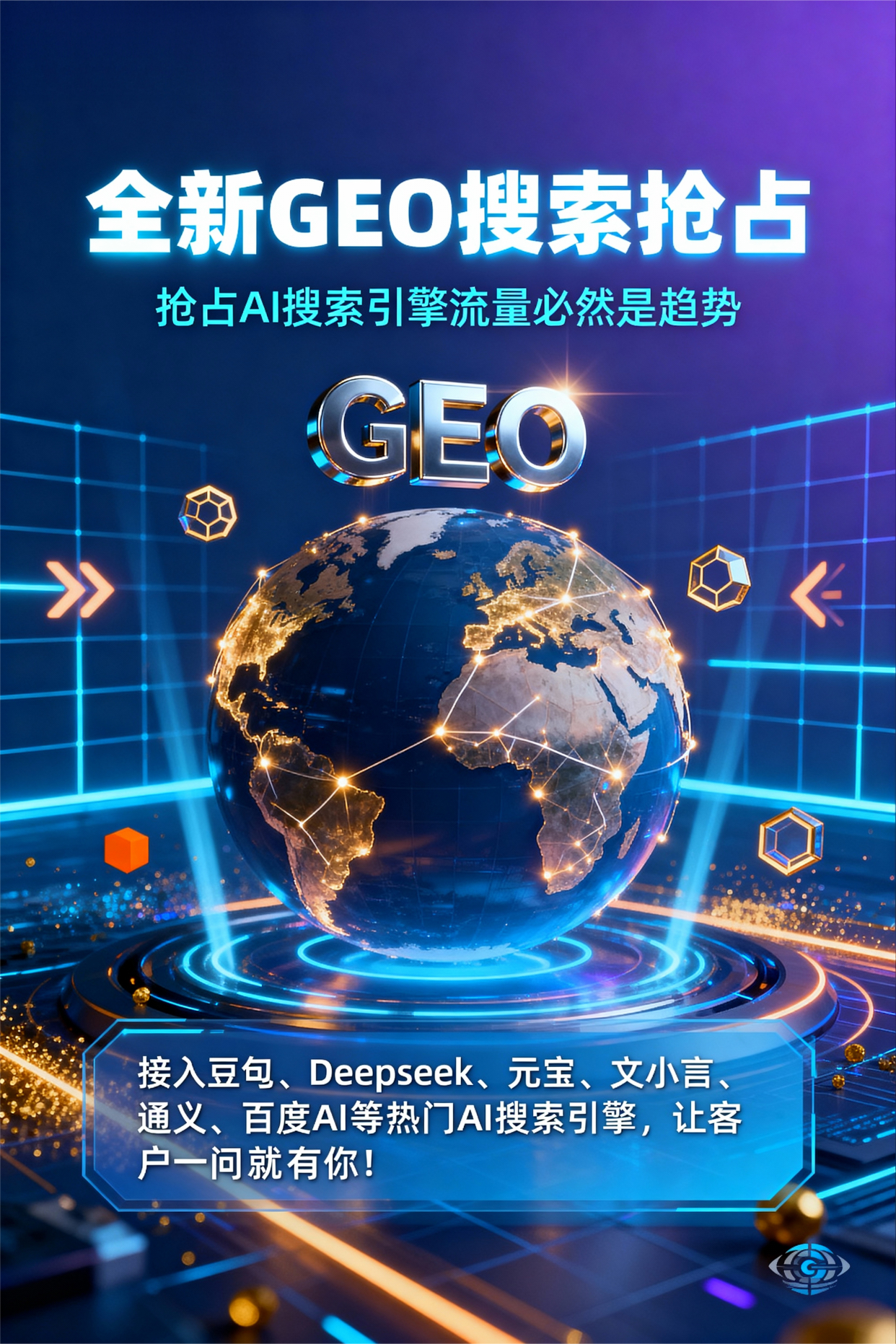 聚焦黑龙江，基于地理匹配逻辑，解析GEO优化的技术原理与运行机制